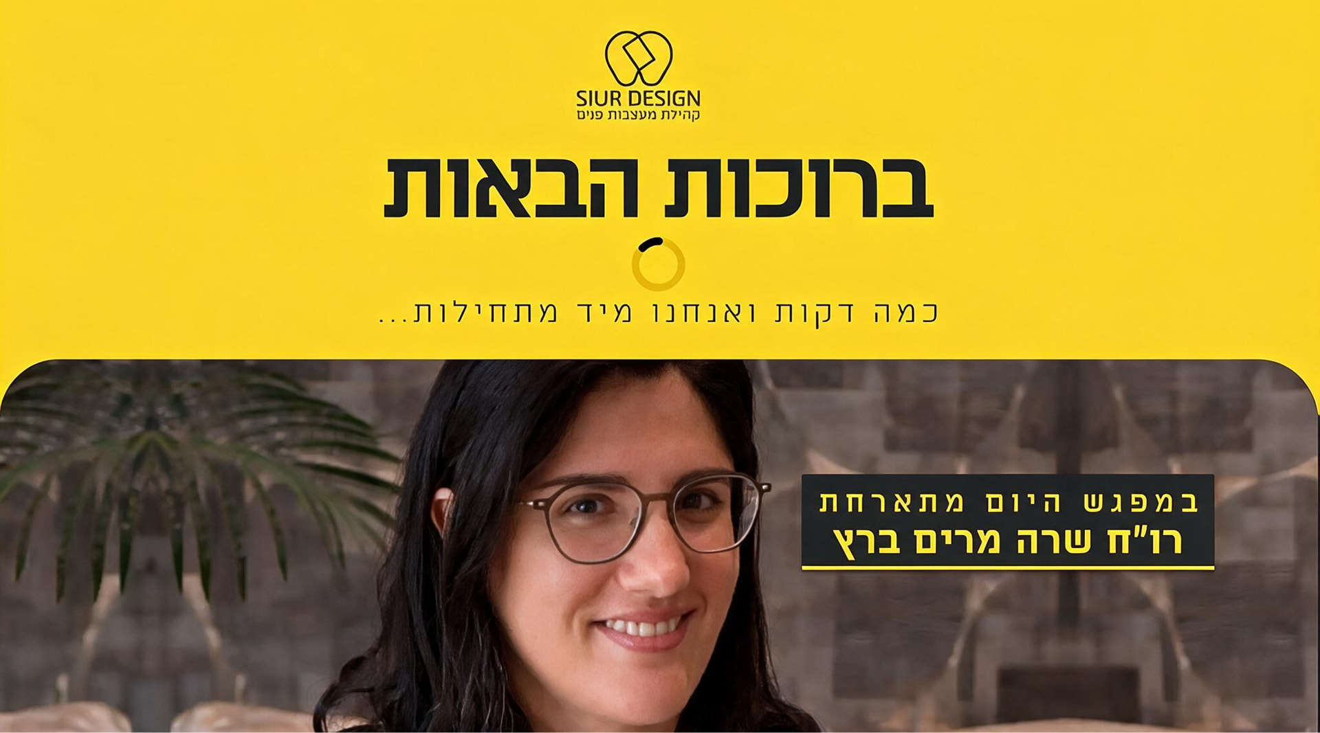 הרצאה של רו"ח שרה מרים ברץ