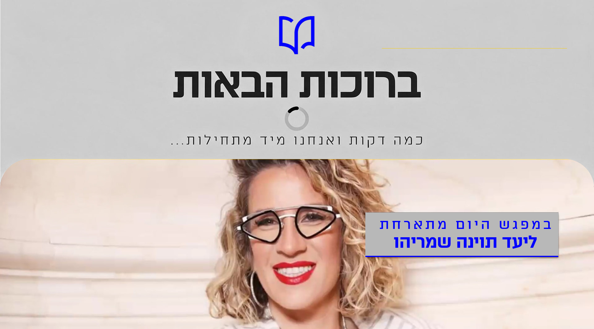 הרצאה של ליעד תוינה שמריהו