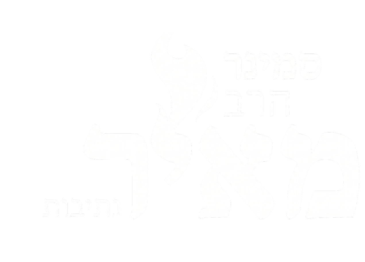 לוגו סמינר מאיר נתיבות