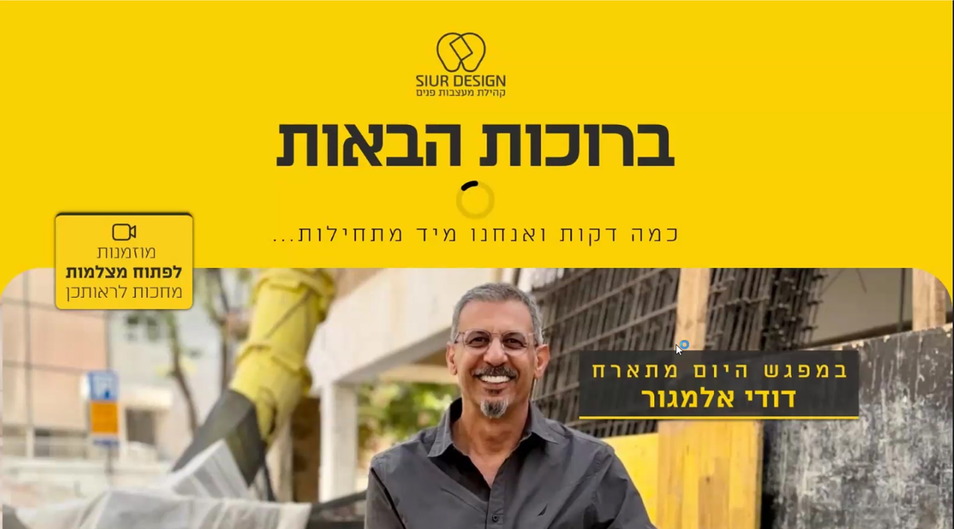הרצאה של דודי אלמגור