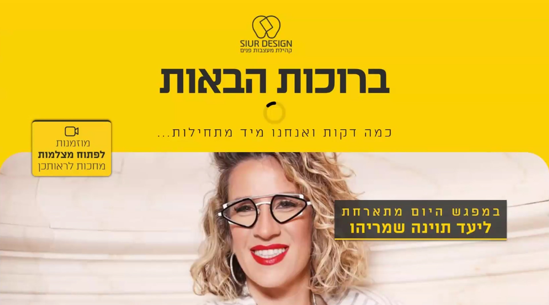 הרצאה של ליעד תוינה שמריהו